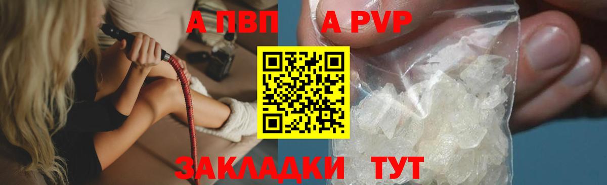 где продают   Alfa_PVP Соль  Alpha-PVP Соль  Вход с VPN  Печора  A-PVP крисы CK 