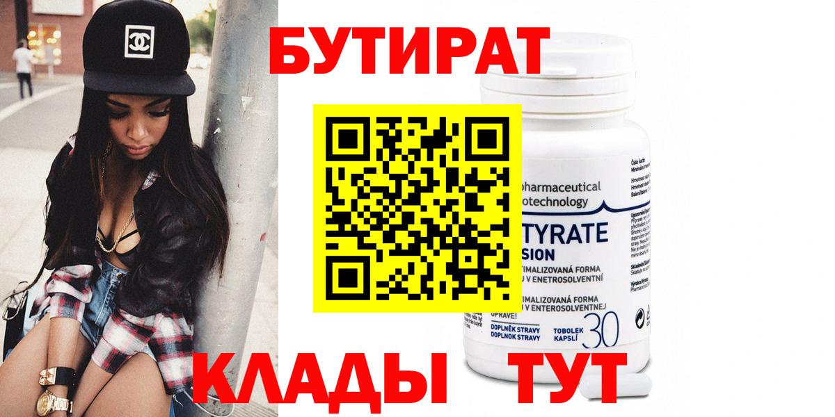 Бутират оксана  Вход с VPN  Печора 