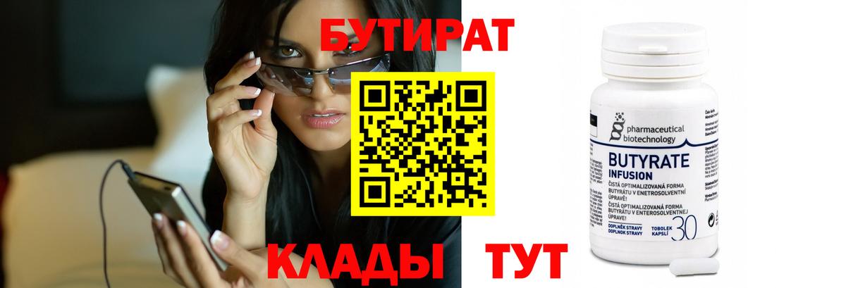 БУТИРАТ буратино Печора