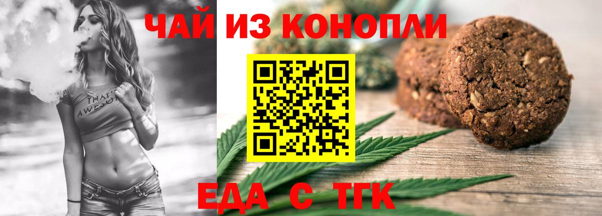 Печенье с ТГК конопля  Вход с VPN  Печора 