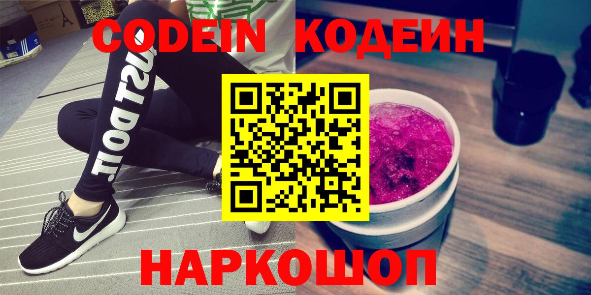 Кодеиновый сироп Lean напиток Lean (лин)  Вход с VPN  Печора 